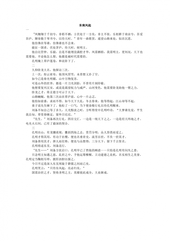 18年高考作文：東南風(fēng)起