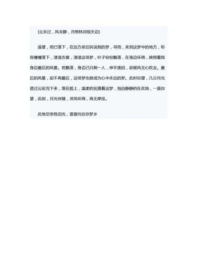 仰望時的夢，怎敵這似水流年-1