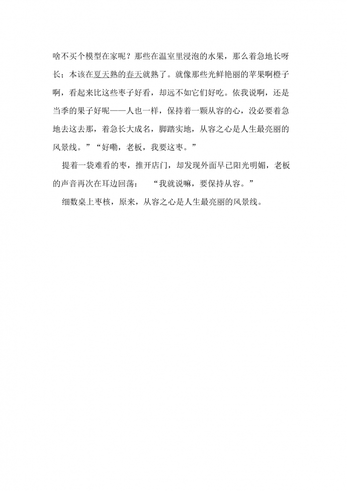 原來，從容之心是人生最亮麗的風(fēng)景線-1