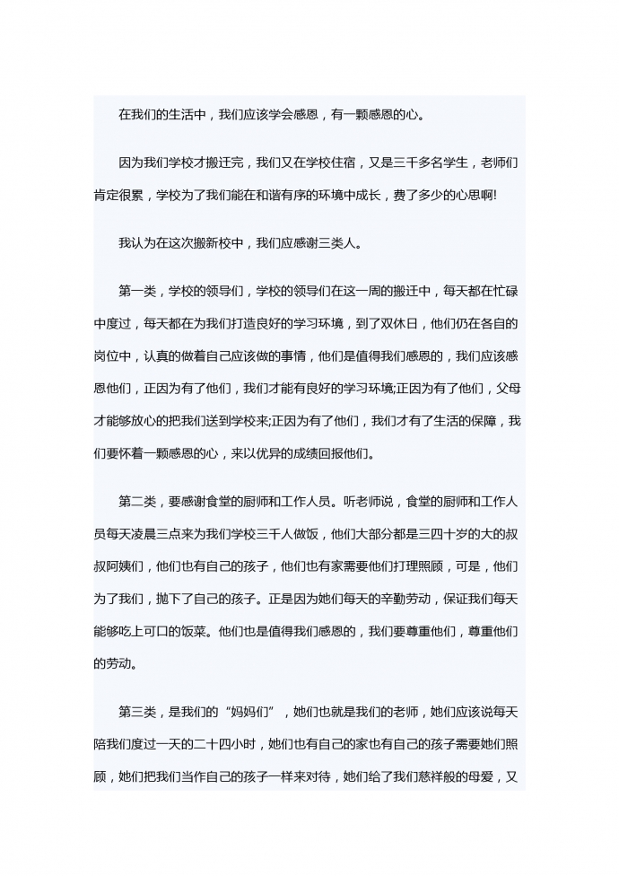 學(xué)會(huì)感恩，有一顆感恩的心