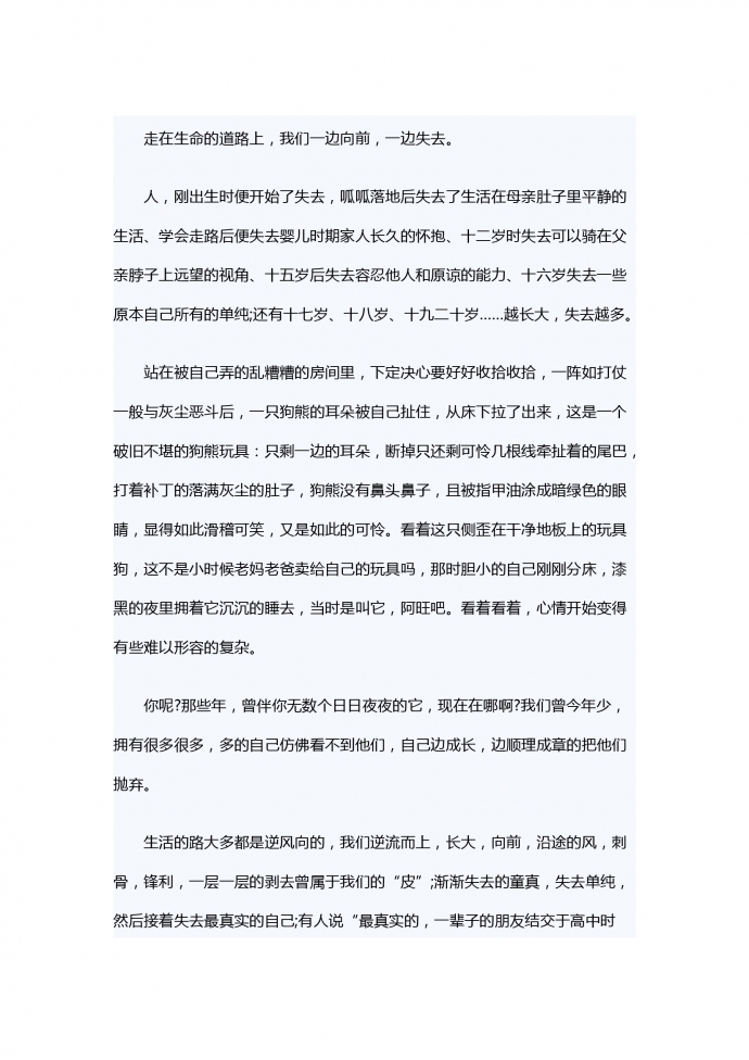 我們還有什么可以用來失去