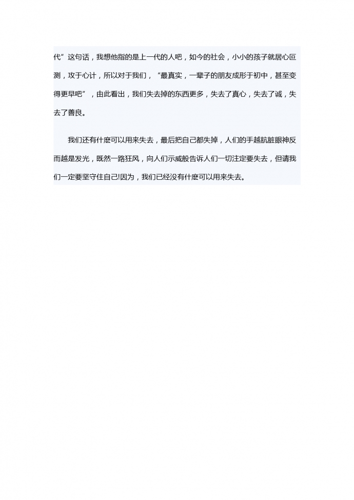 我們還有什么可以用來失去-1