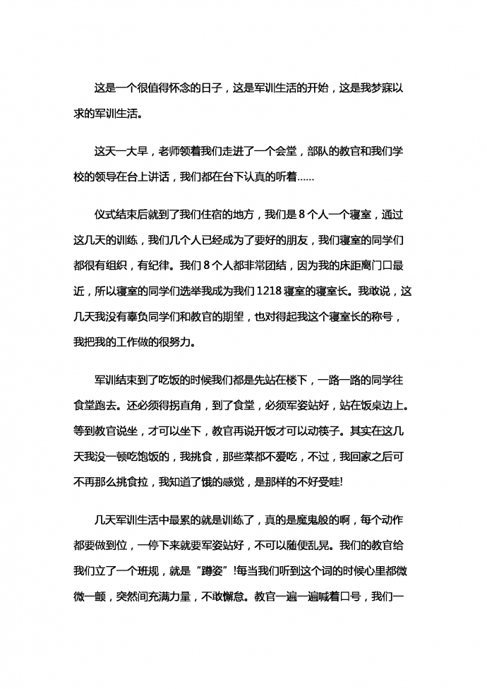 我夢(mèng)寐以求的軍訓(xùn)生活