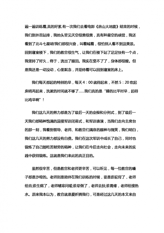 我夢(mèng)寐以求的軍訓(xùn)生活-1