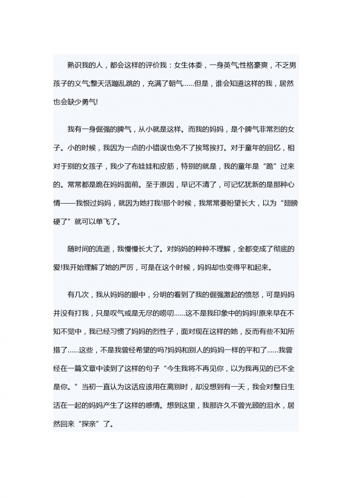 愛(ài)，真的需要勇氣