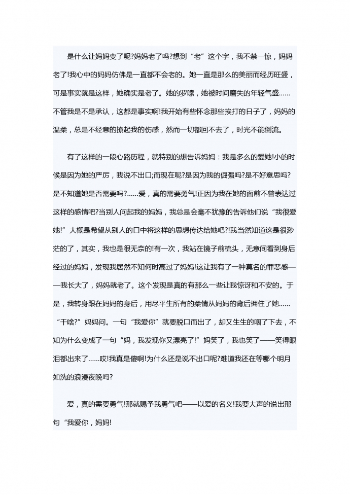 愛(ài)，真的需要勇氣-1