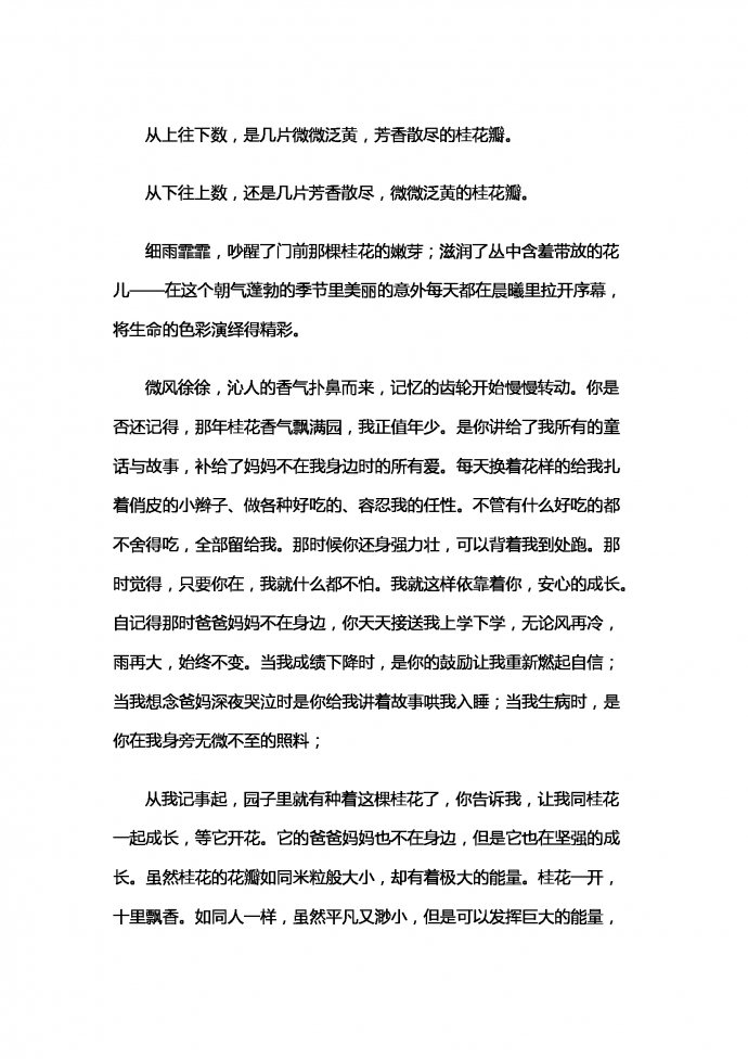 生命因你而美麗