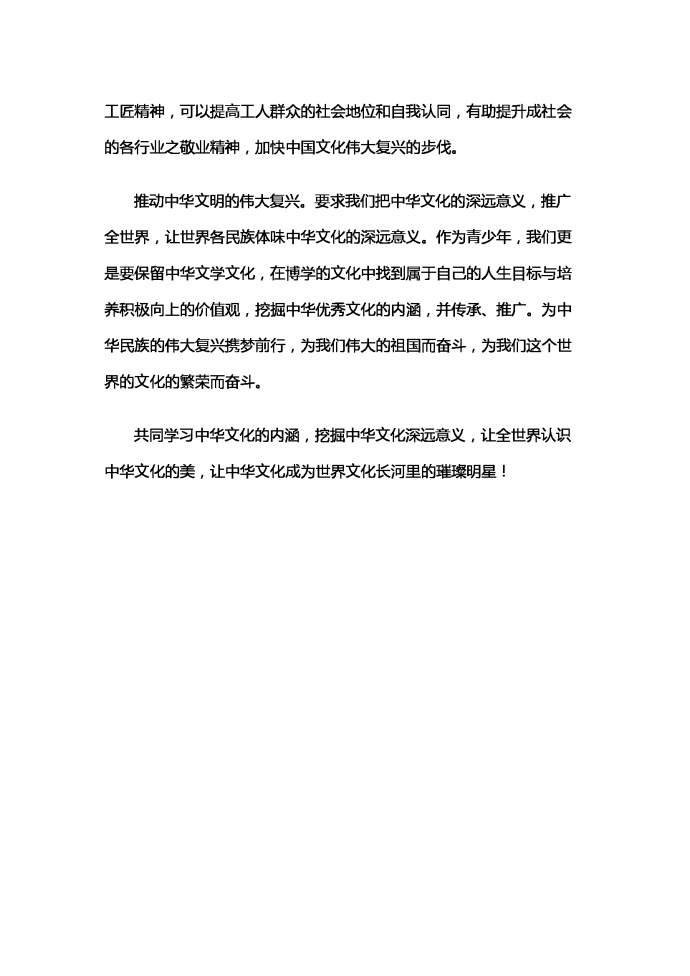 要讓世界認識中華文化-1