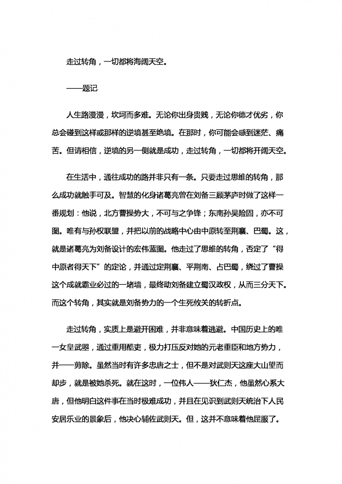 走過轉(zhuǎn)角