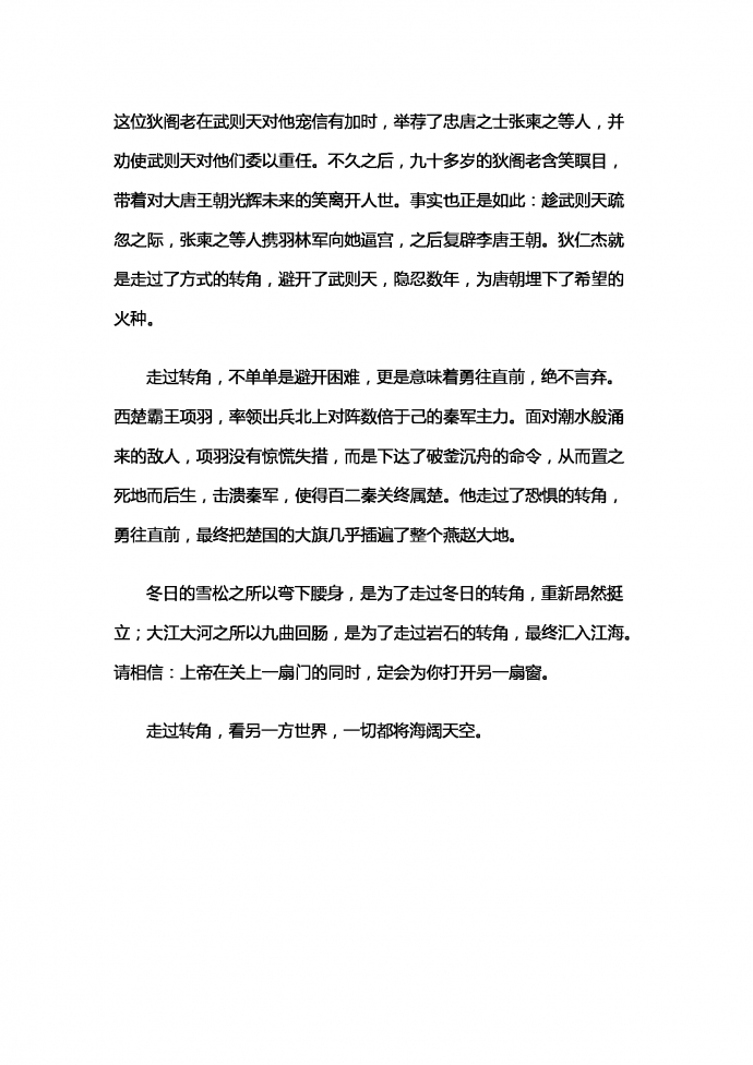 走過轉(zhuǎn)角-1