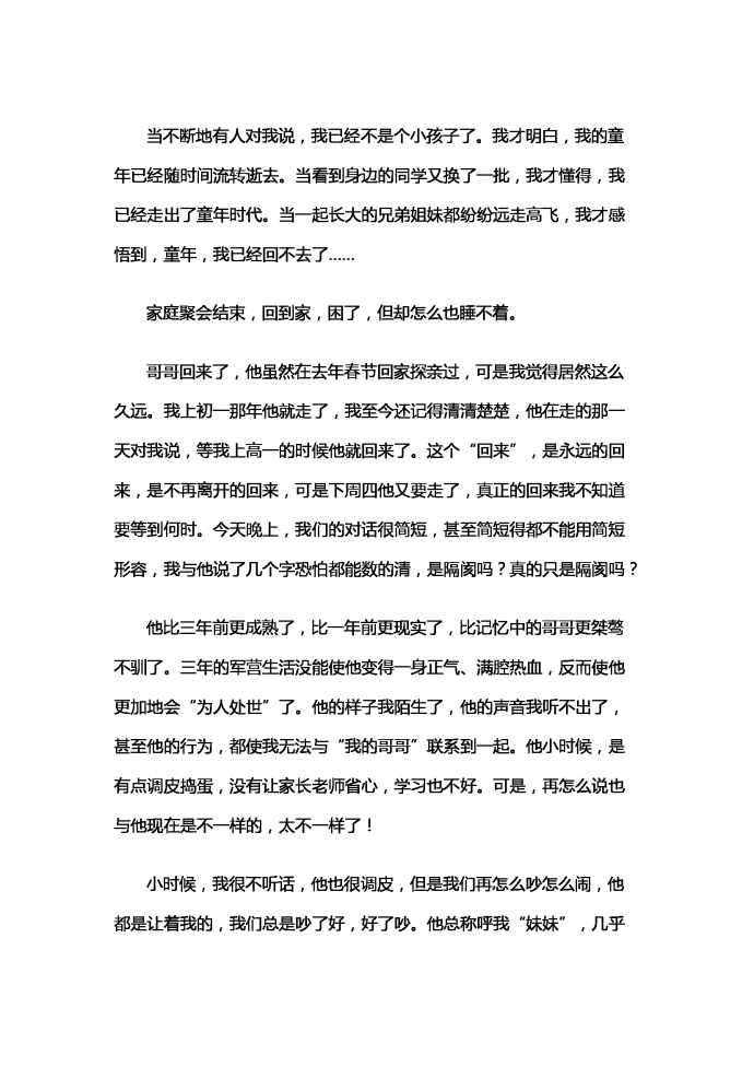 走過那時(shí)的童年