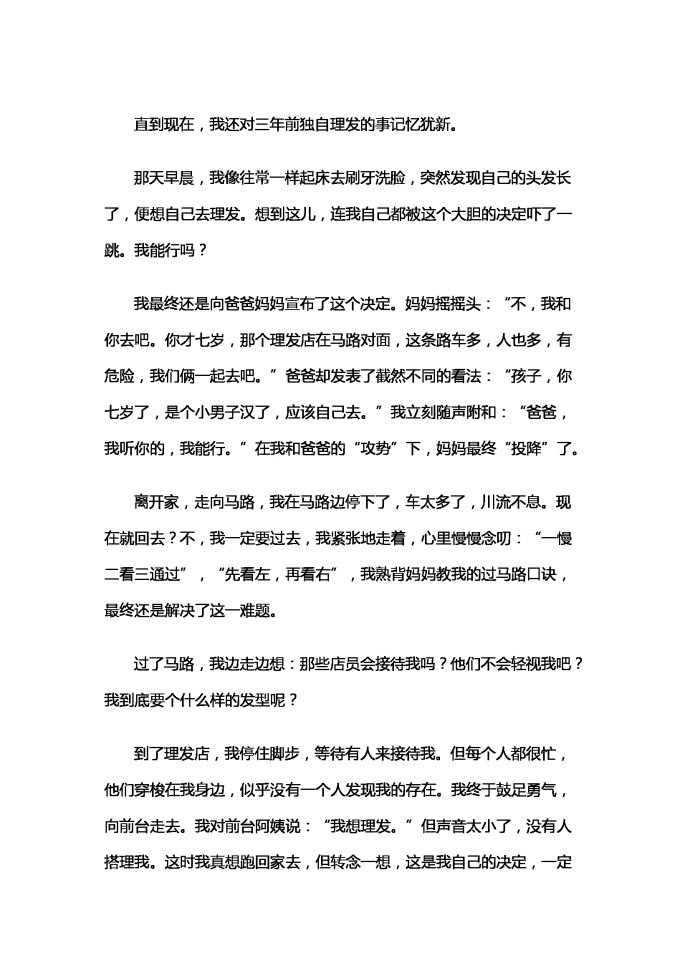 那是一次成功的嘗試