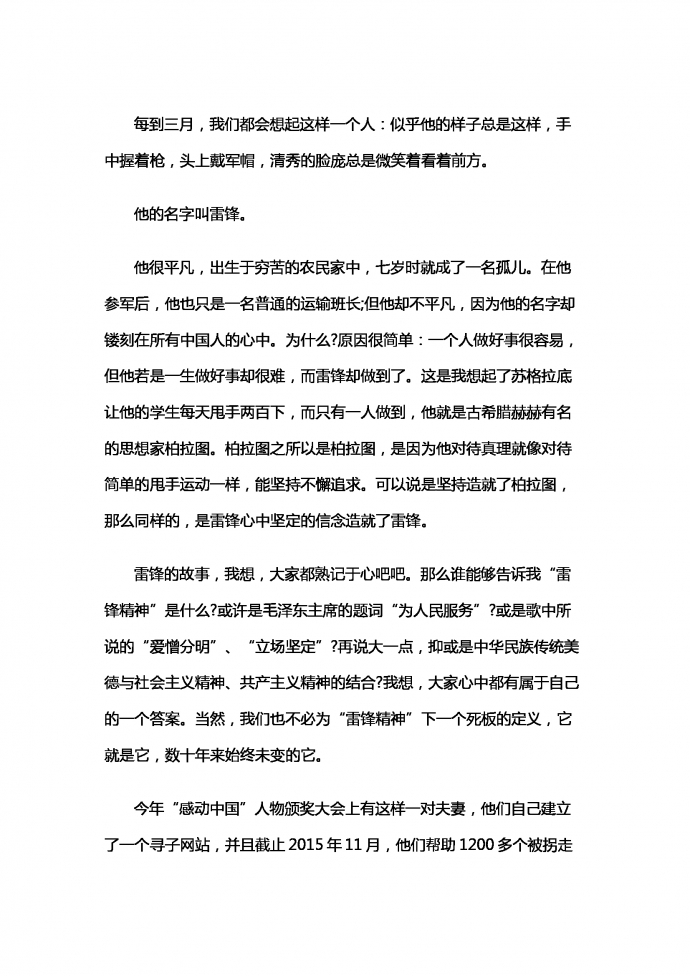 雷鋒精神，世代相傳