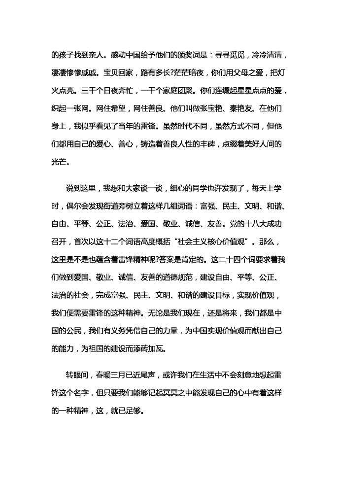 雷鋒精神，世代相傳-1