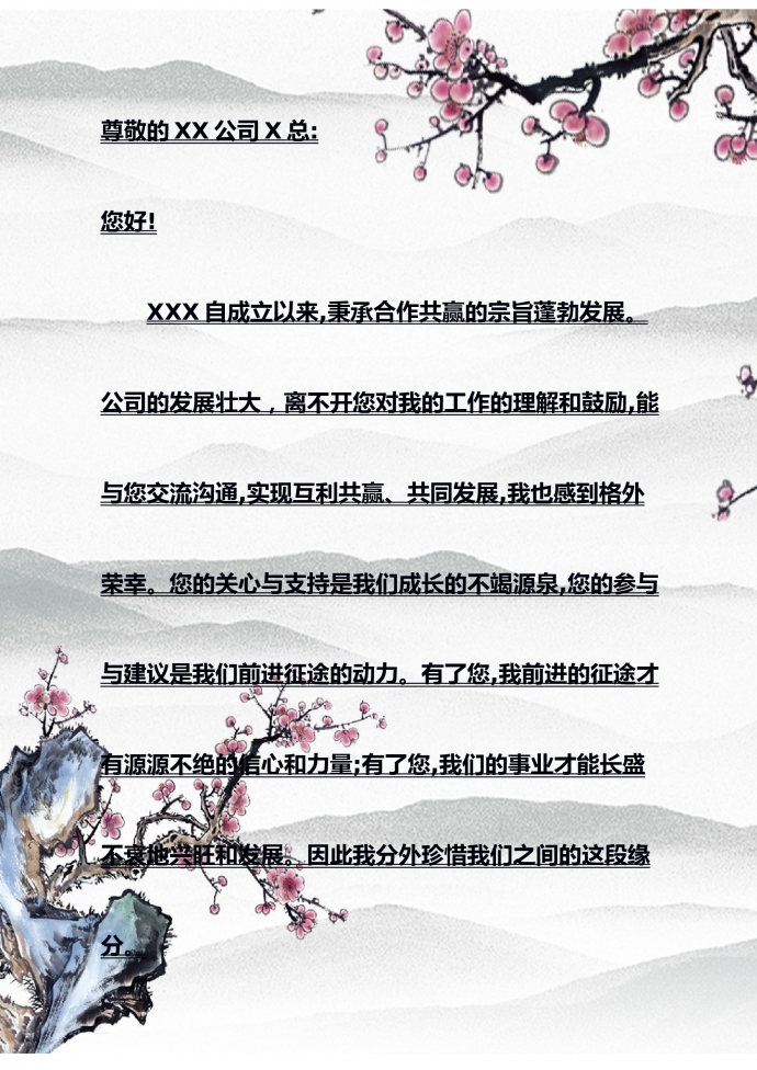 復(fù)古風(fēng)巖石梅花信紙