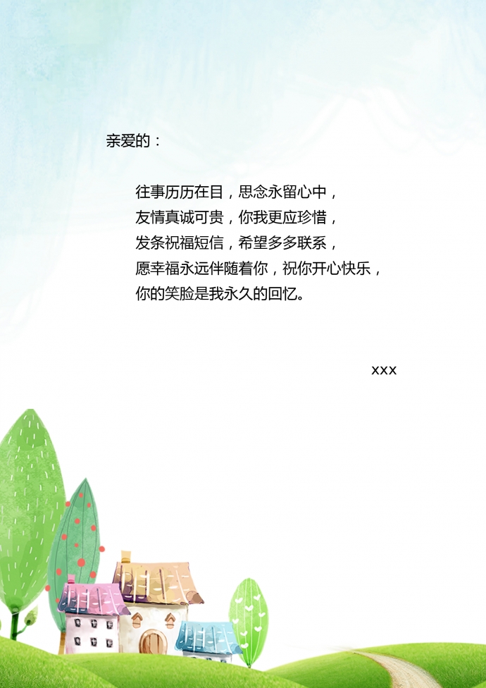 簡約卡通風(fēng)格房子元素信紙