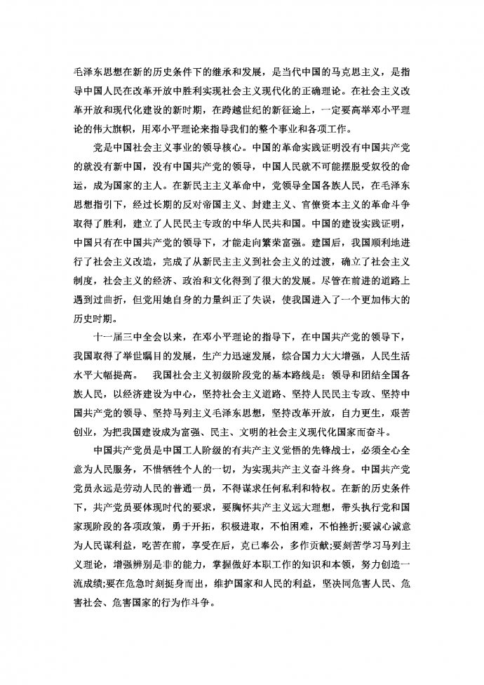 2019年企業(yè)員工入黨申請(qǐng)書(shū)范文-1