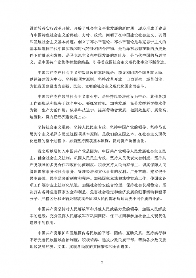 2019普通群眾入黨申請(qǐng)書-1