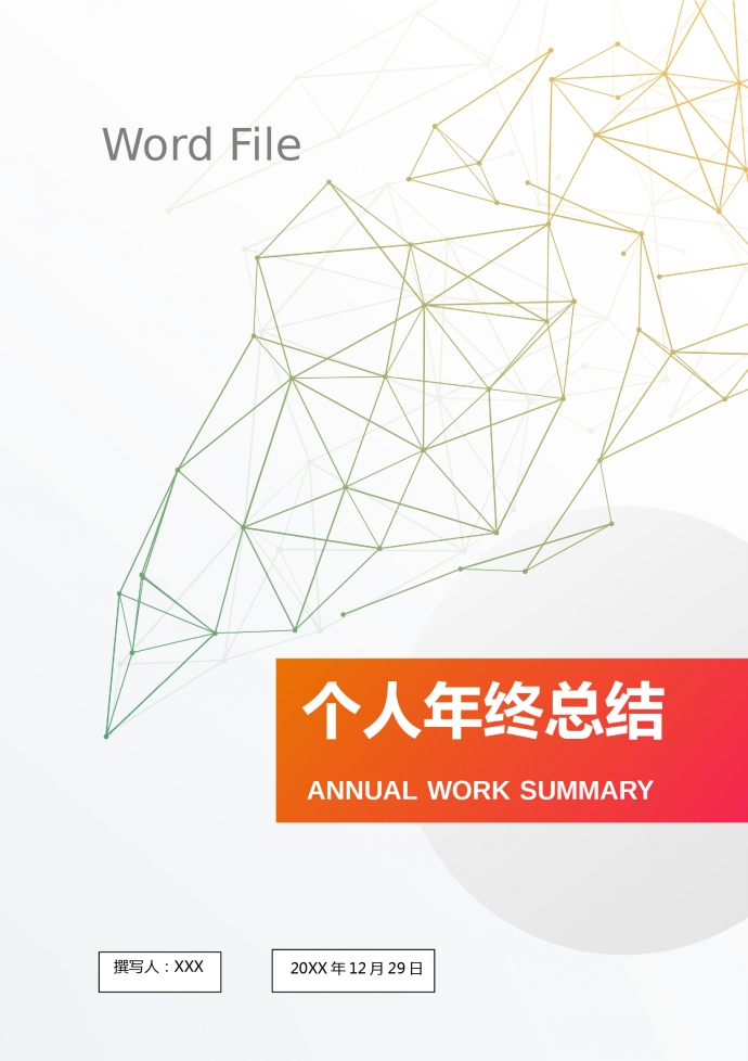 個(gè)人工作總結(jié)（適用各種行業(yè)）