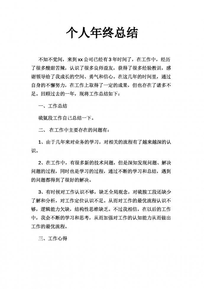 個(gè)人工作總結(jié)（適用各種行業(yè)）-1