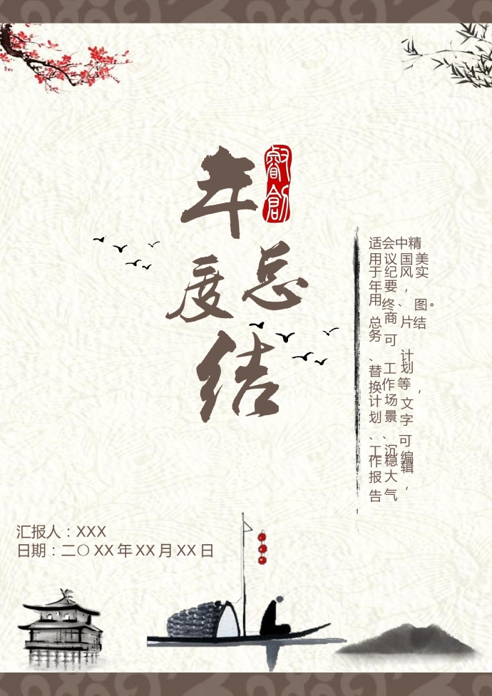 中國風(fēng)水墨畫個人工作總結(jié)