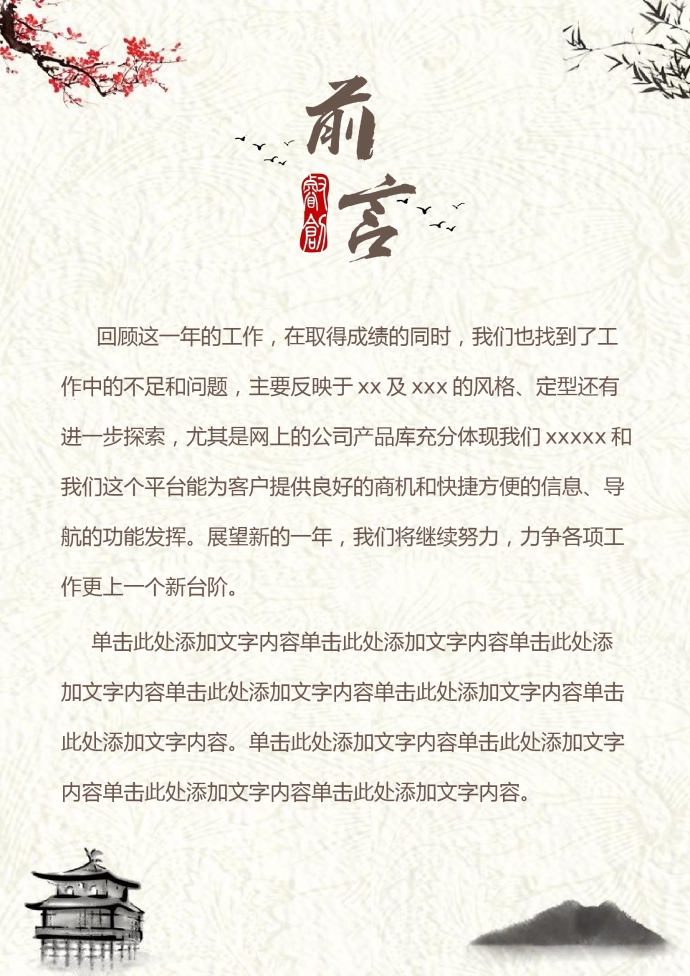 中國風(fēng)水墨畫個人工作總結(jié)-1