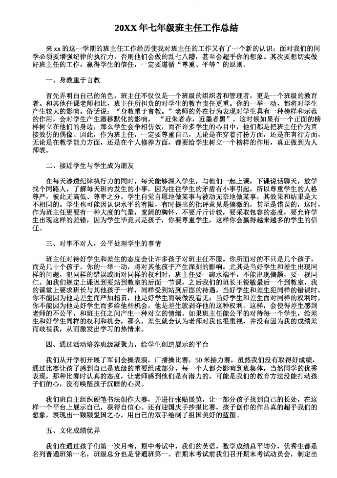 2019年熱門七年級班主任工作總結(jié)