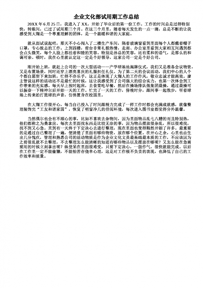 企業(yè)文化部工作總結(jié)