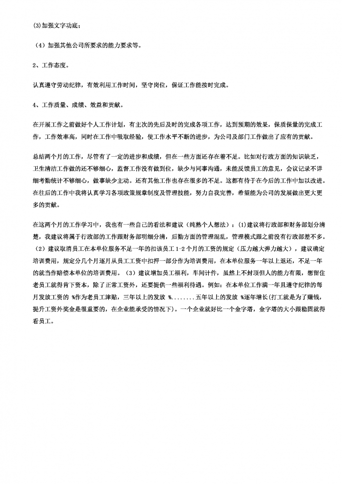 行政試用期工作總結(jié)-1
