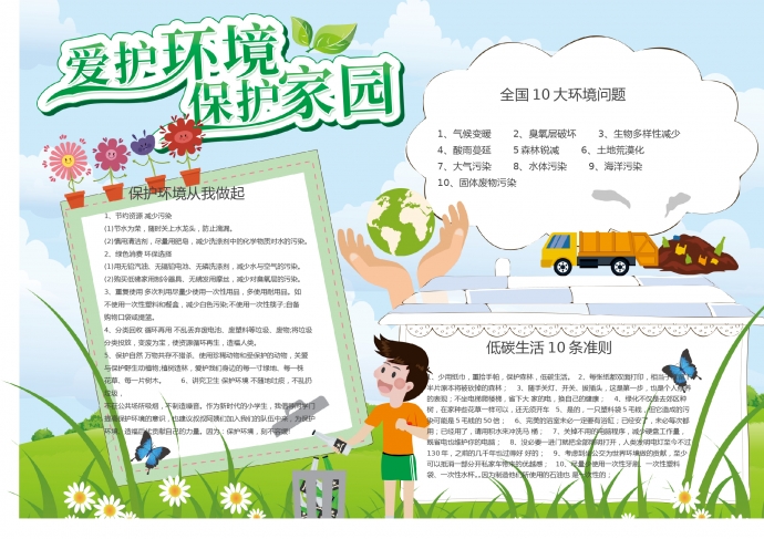 簡(jiǎn)約清新綠色愛護(hù)環(huán)境word小報(bào)