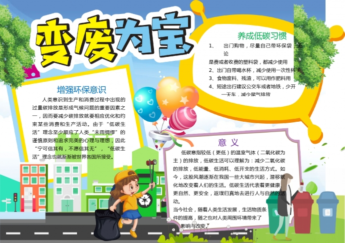 精美通用變廢為寶垃圾分類手抄報