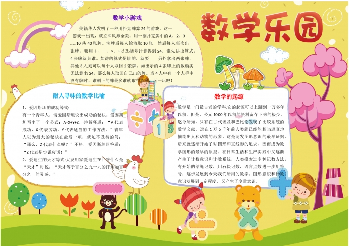 黃色主題卡通彩虹數(shù)學手抄報