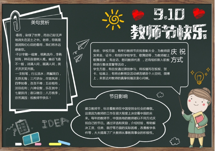 簡約黑板教師節(jié)快樂word手抄報
