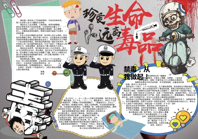 卡通警察叔叔科普禁毒知識