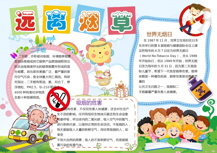 可愛卡通小朋友們學習吸煙的危害