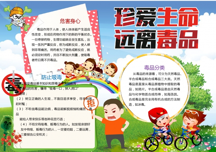 小清新風(fēng)綠樹藍(lán)天彩虹禁毒手抄報