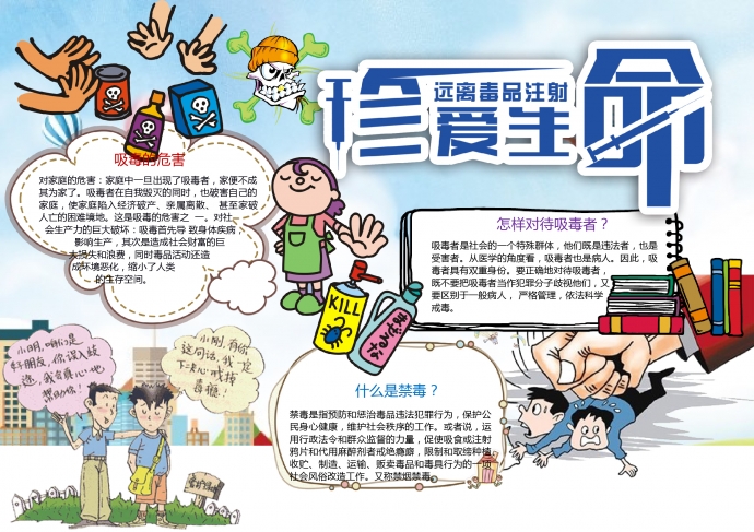 精美卡通風(fēng)幫助朋友戒毒