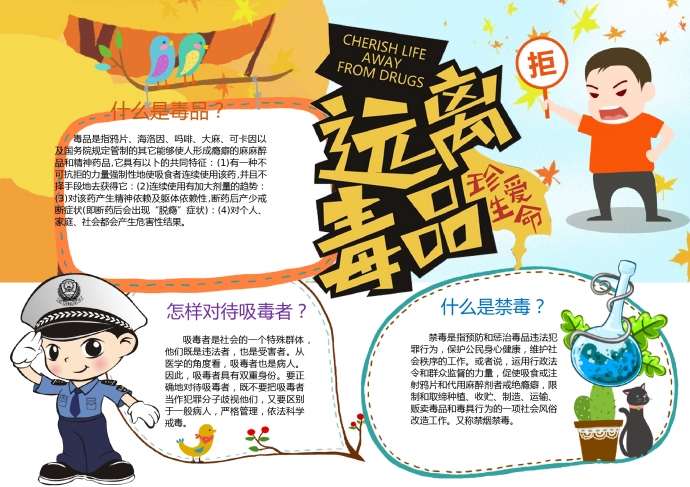 精美黃色藝術(shù)字體遠(yuǎn)離毒品小報(bào)