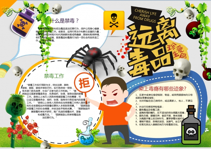 通用禁毒知識宣傳小報