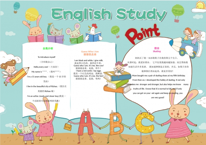 可愛卡通小動(dòng)物們跟你一起學(xué)英語