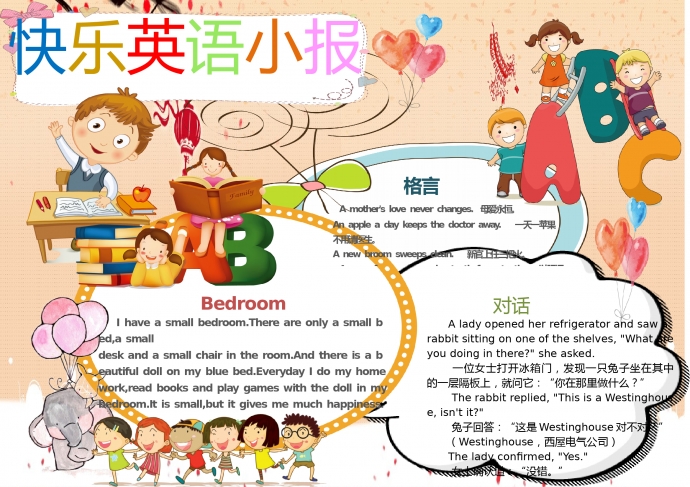 可愛卡通小朋友們學(xué)趣味英語手抄報(bào)