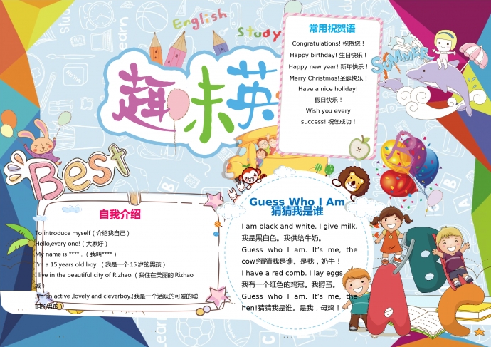 可愛卡通風(fēng)格小朋友們學(xué)英語(yǔ)