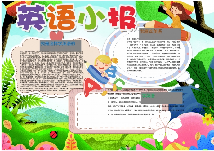 可愛卡通風格森林英語手抄報wps