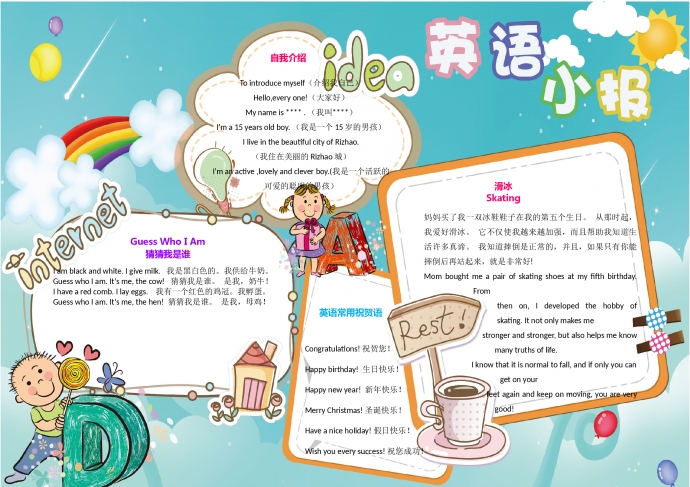 可愛卡通風格白云英語手抄報