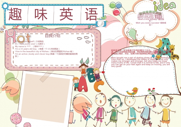 可愛涂鴉小朋友趣味英語手抄報(bào)wps