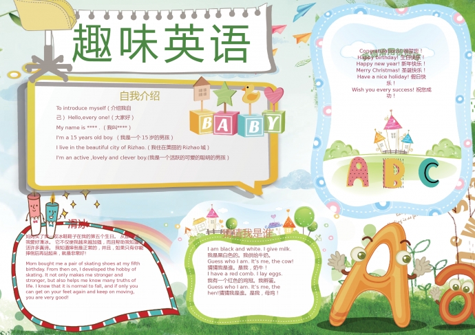 可愛(ài)的卡通英語(yǔ)字母手抄報(bào)wps