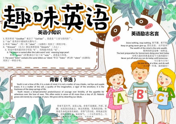 小清新綠色卡通人物動物趣味英語手抄報wps