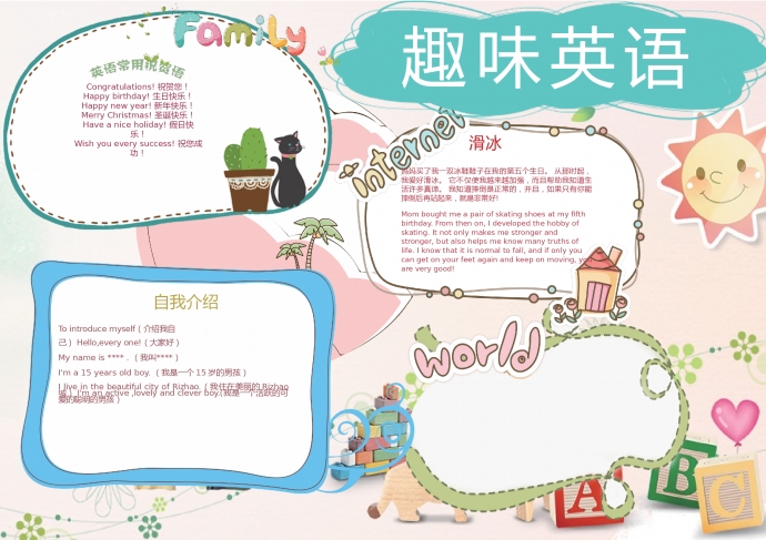 小清新風格可愛卡通趣味英語手抄報wps