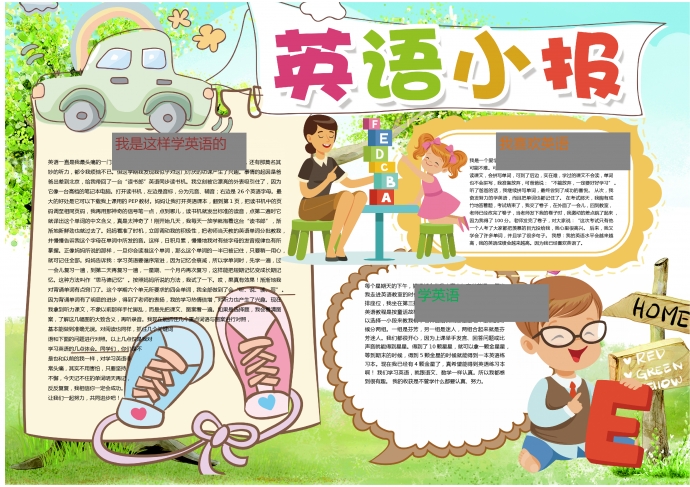 小清新風格趣味學英語手抄報wps