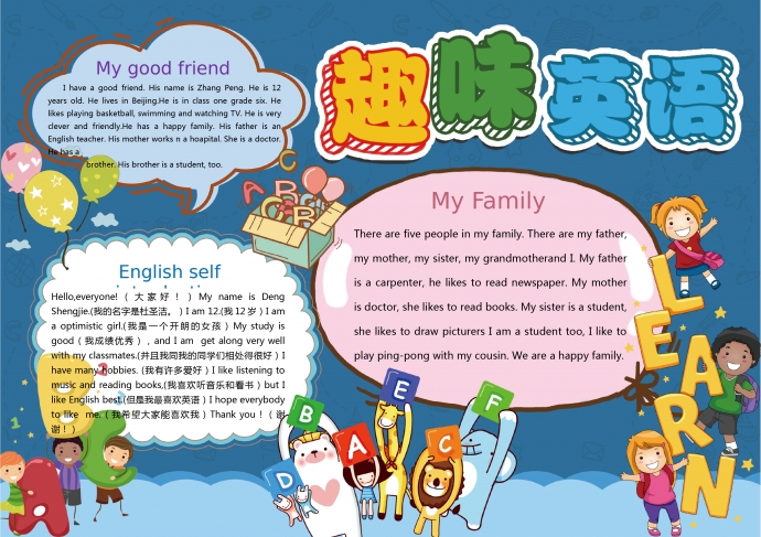 深藍(lán)色主題可愛(ài)卡通風(fēng)英語(yǔ)手抄報(bào)wps